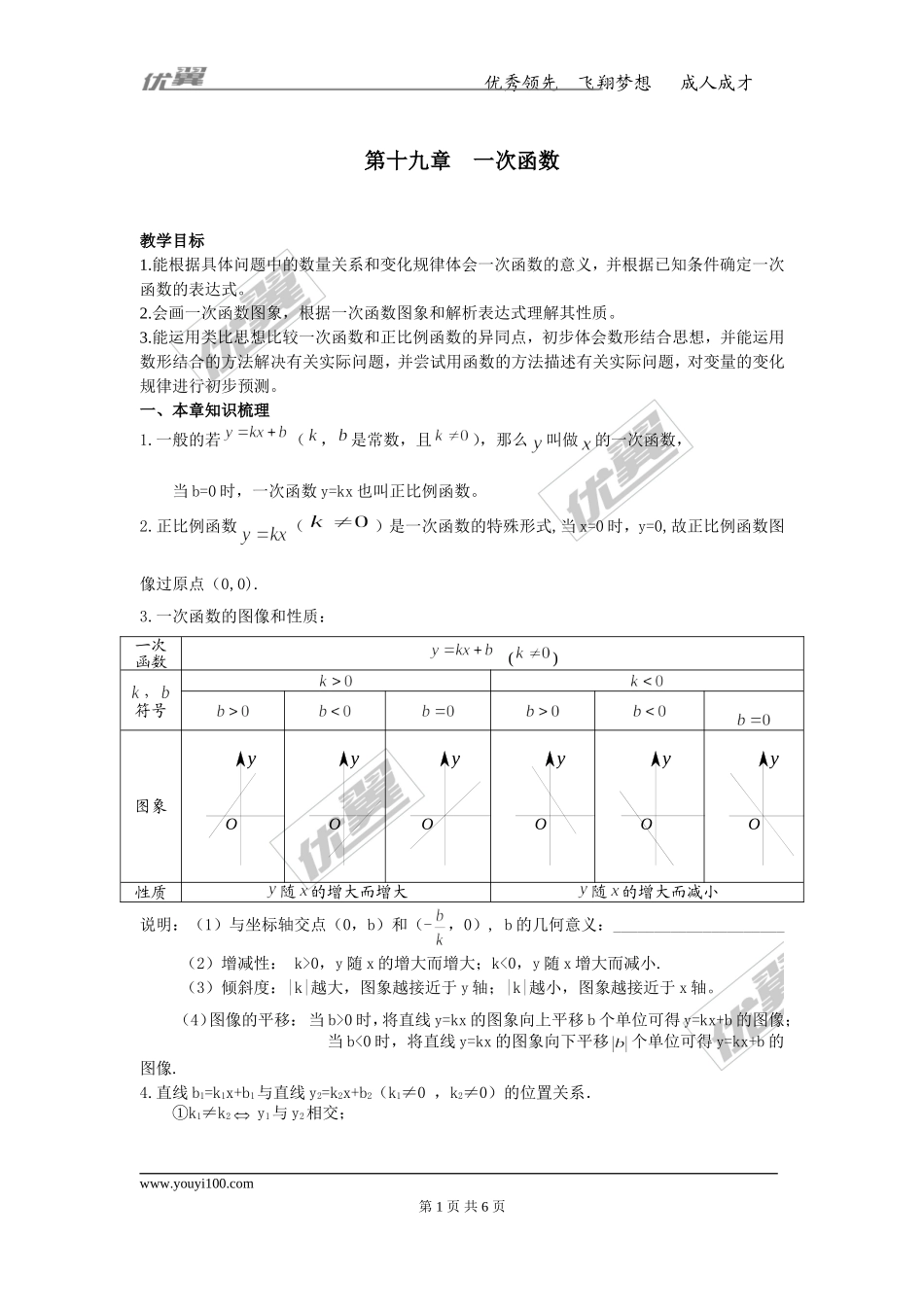 第十九章复习.doc_第1页