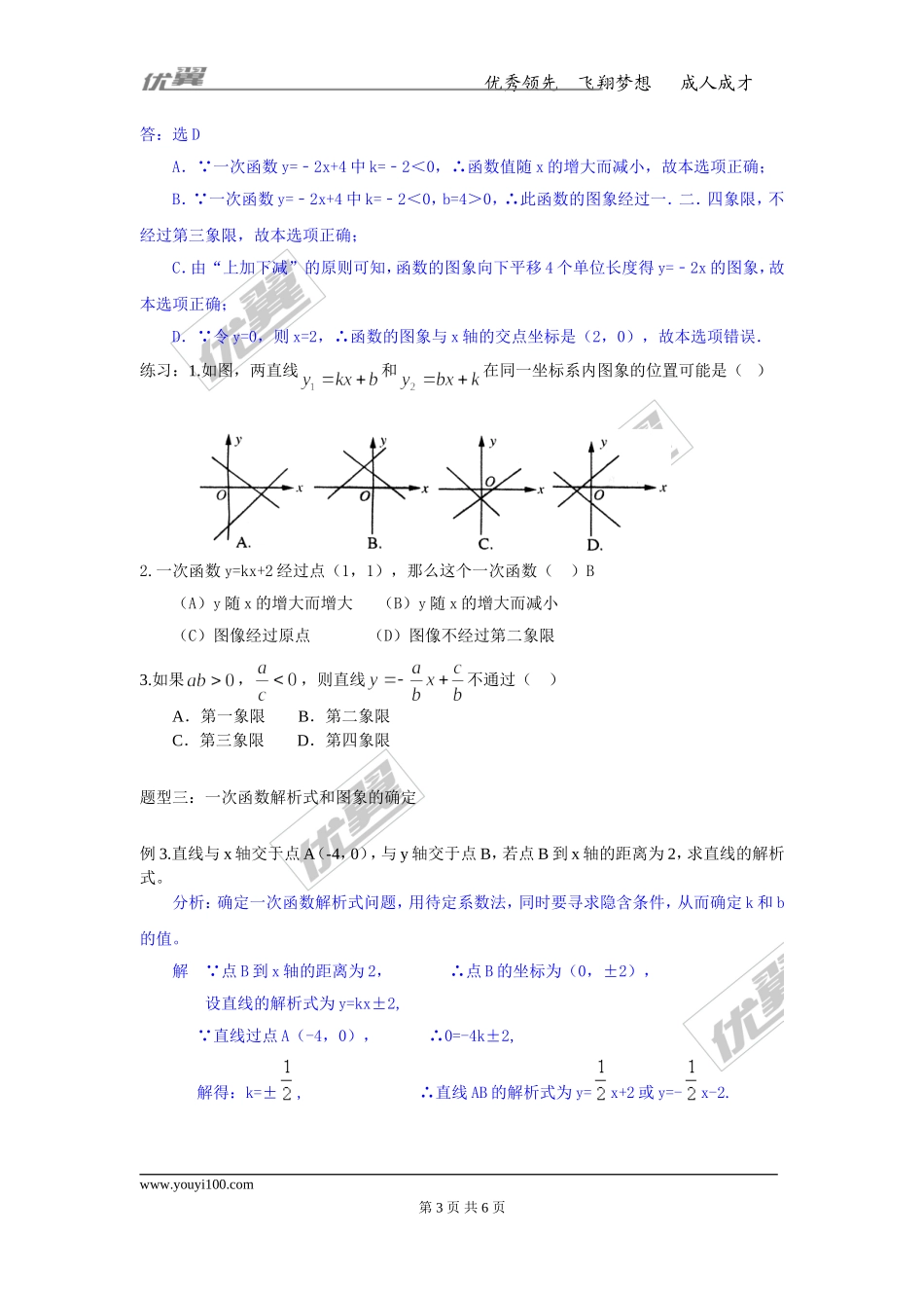 第十九章复习.doc_第3页