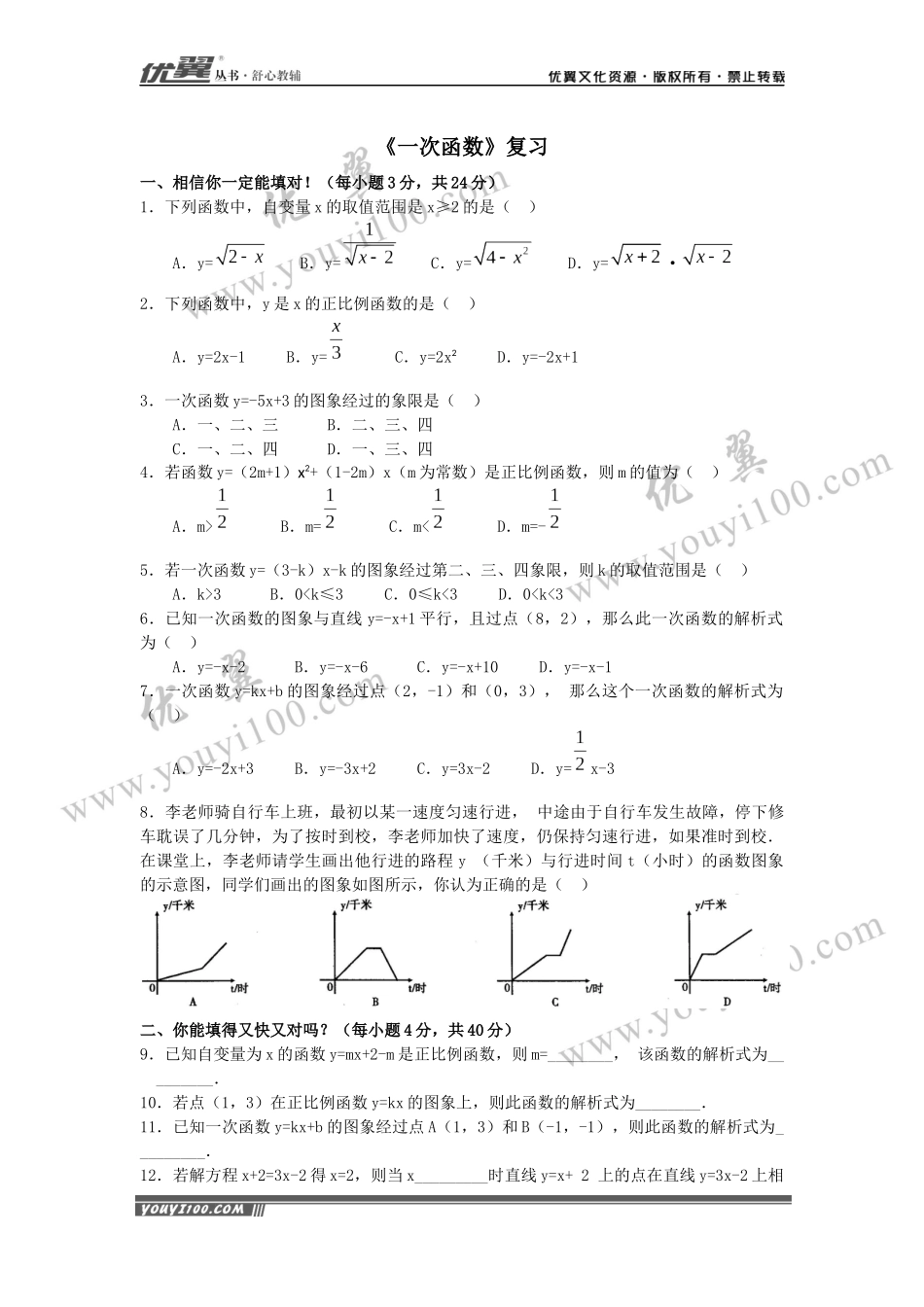 第十九章复习1.docx_第1页