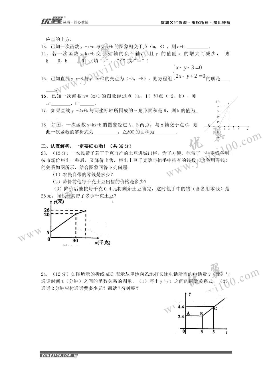 第十九章复习1.docx_第2页