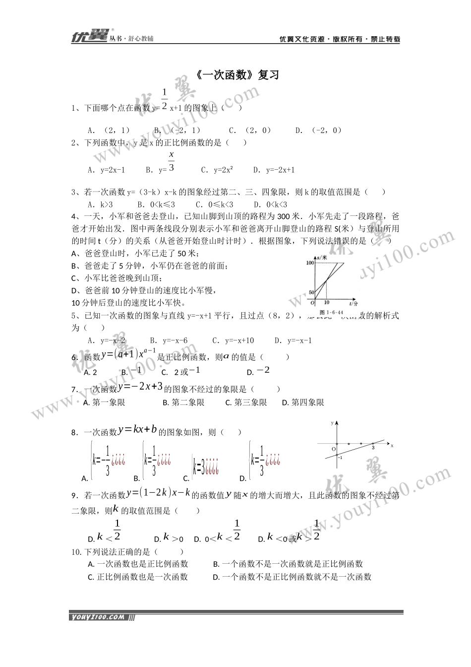 第十九章复习2.docx_第1页