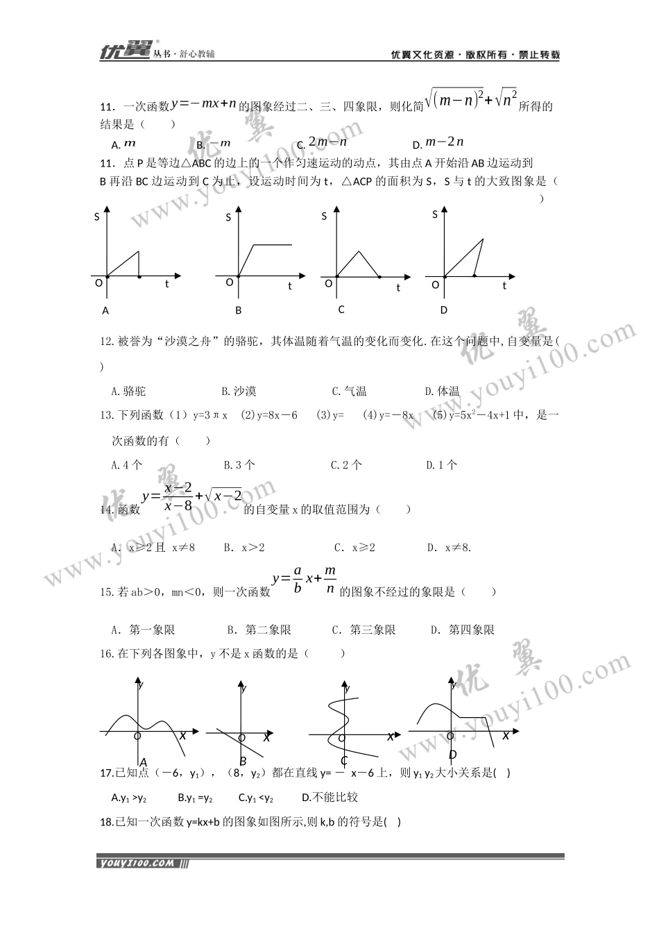 第十九章复习2.docx_第2页