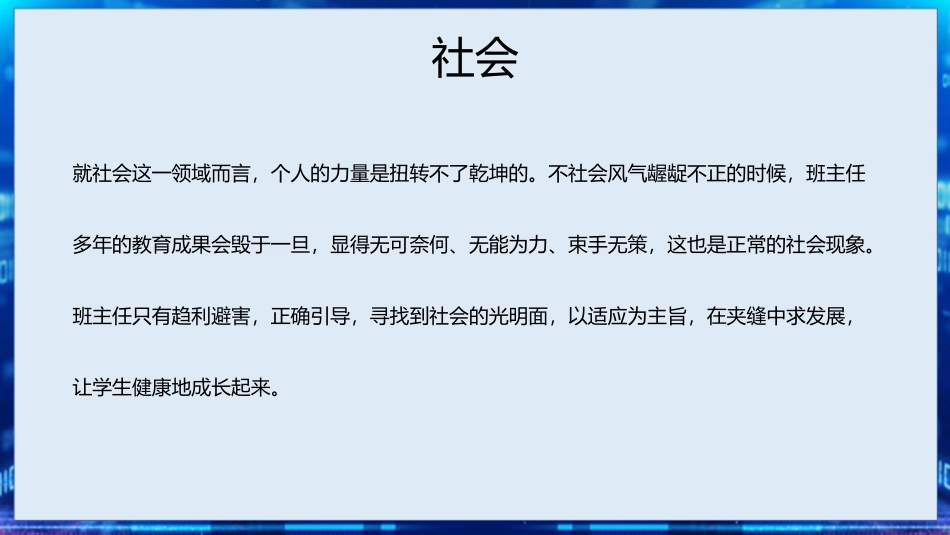 班主任家校沟通的有效策略PPT.pptx_第2页