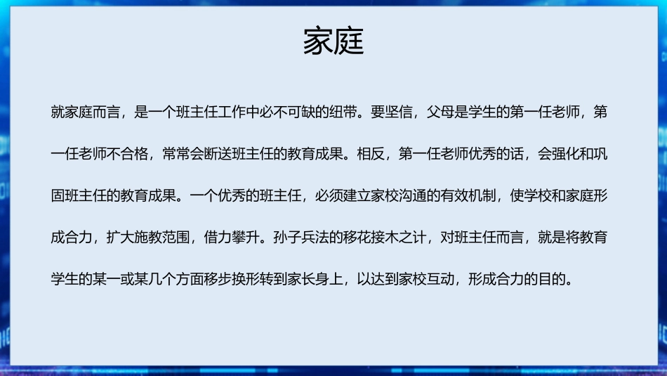 班主任家校沟通的有效策略PPT.pptx_第3页