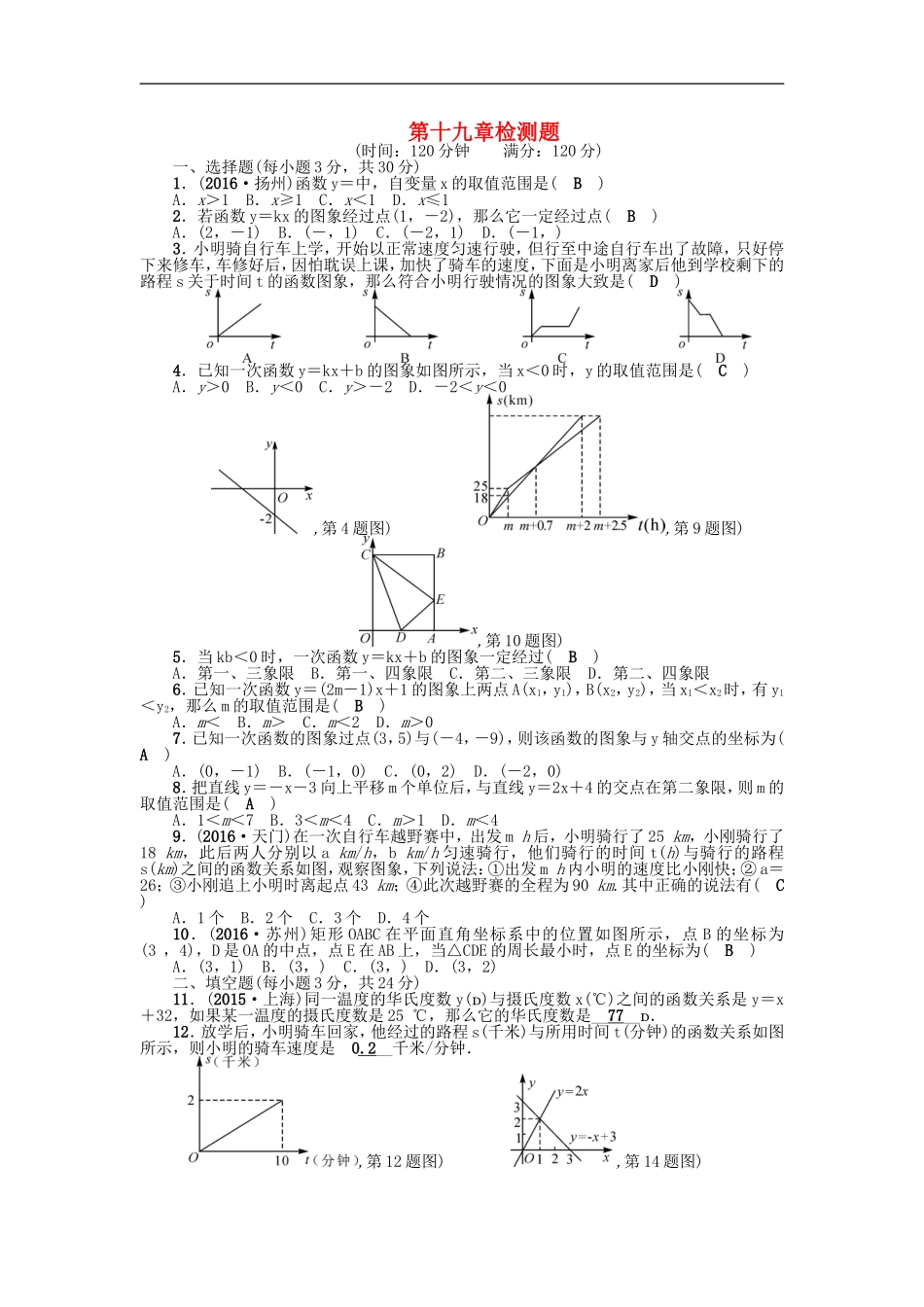 第十九章检测题.doc_第1页