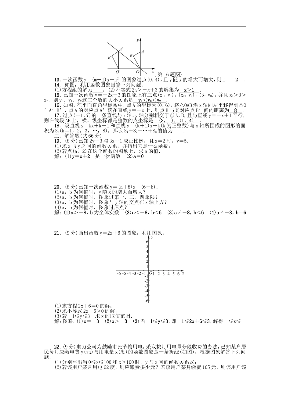 第十九章检测题.doc_第2页