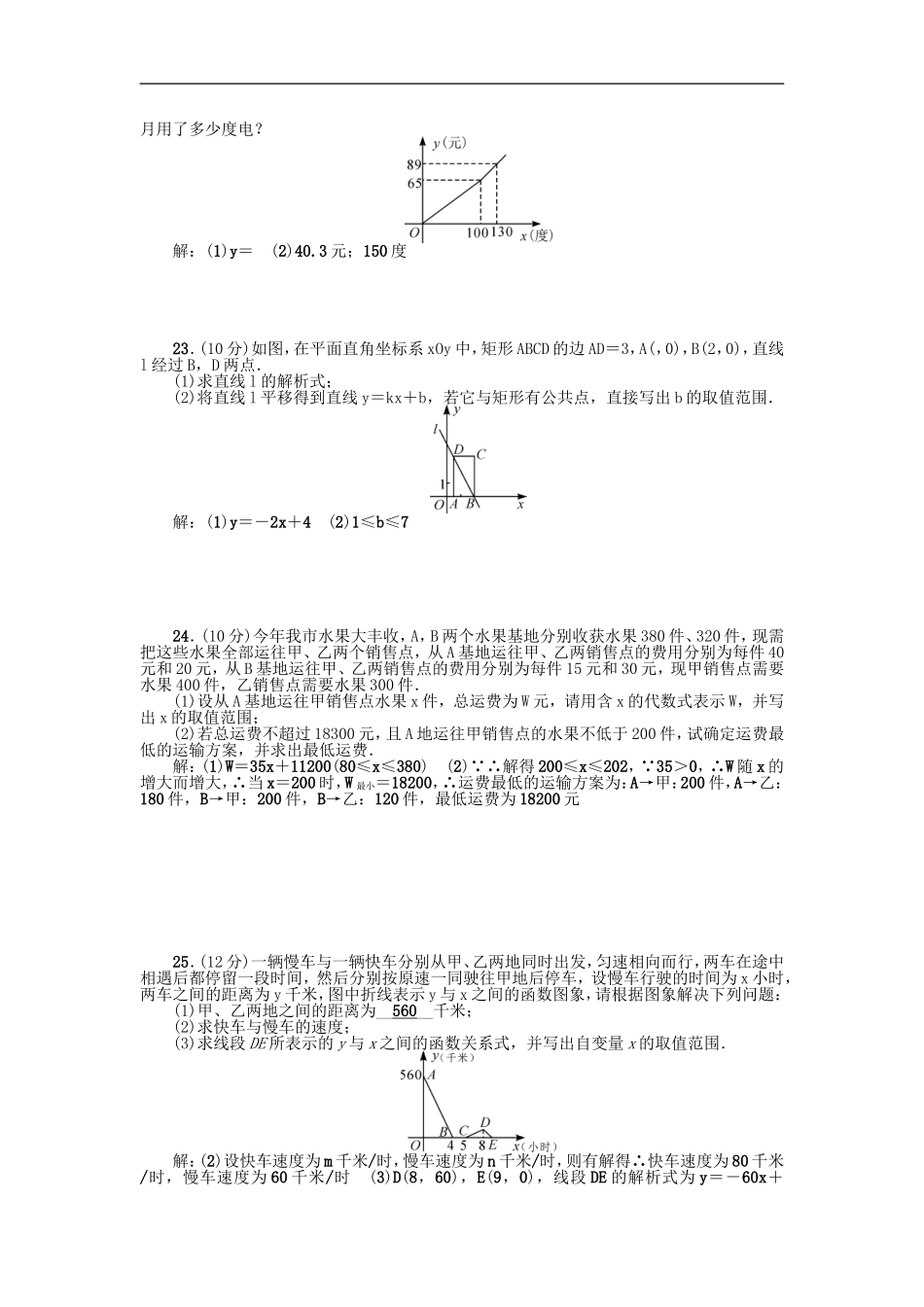 第十九章检测题.doc_第3页