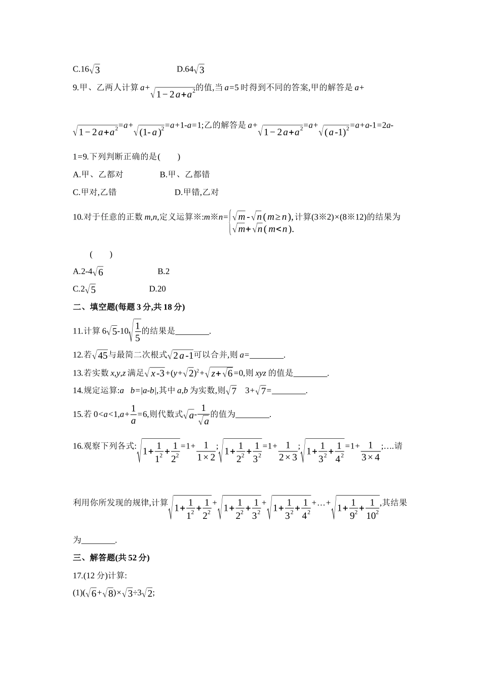 第十六章  二次根式-2020-2021学年八年级数学下册单元能力提升检测（人教版）(28054189).docx_第2页