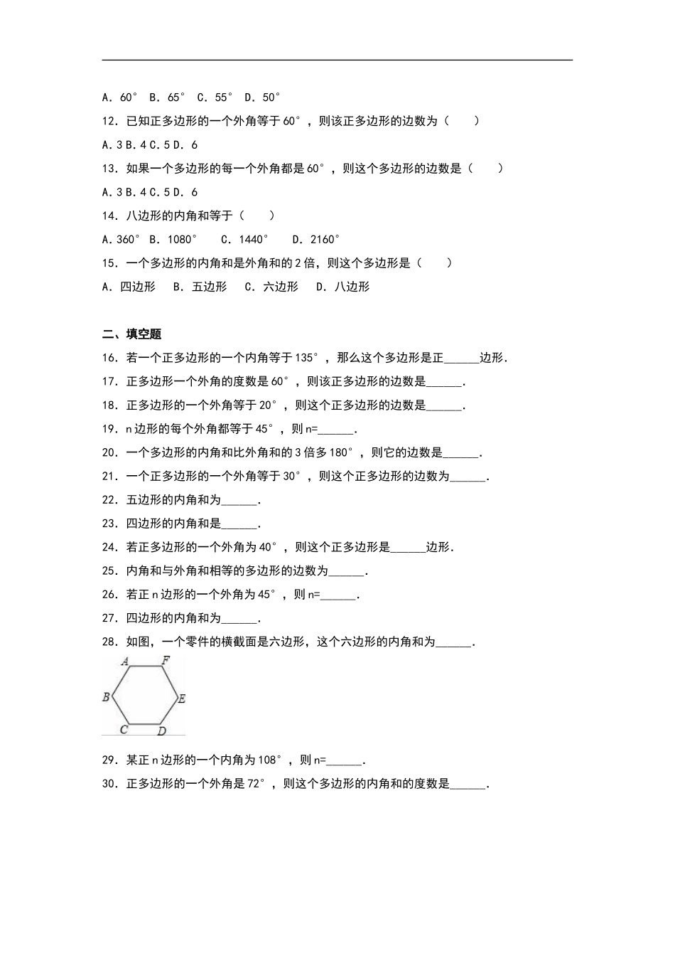第11章《三角形》单元专项练习.doc_第2页