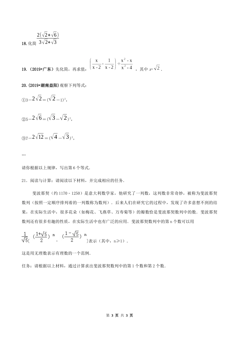 第十六章 二次根式达标检测试卷（原卷版）-2020-2021学年度八年级数学下册精讲精练（人教版）.docx_第3页