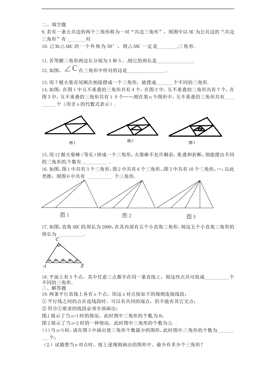 第11章——11.1《与三角形 有关的线段》同步练习及（含答案）(2).doc_第2页