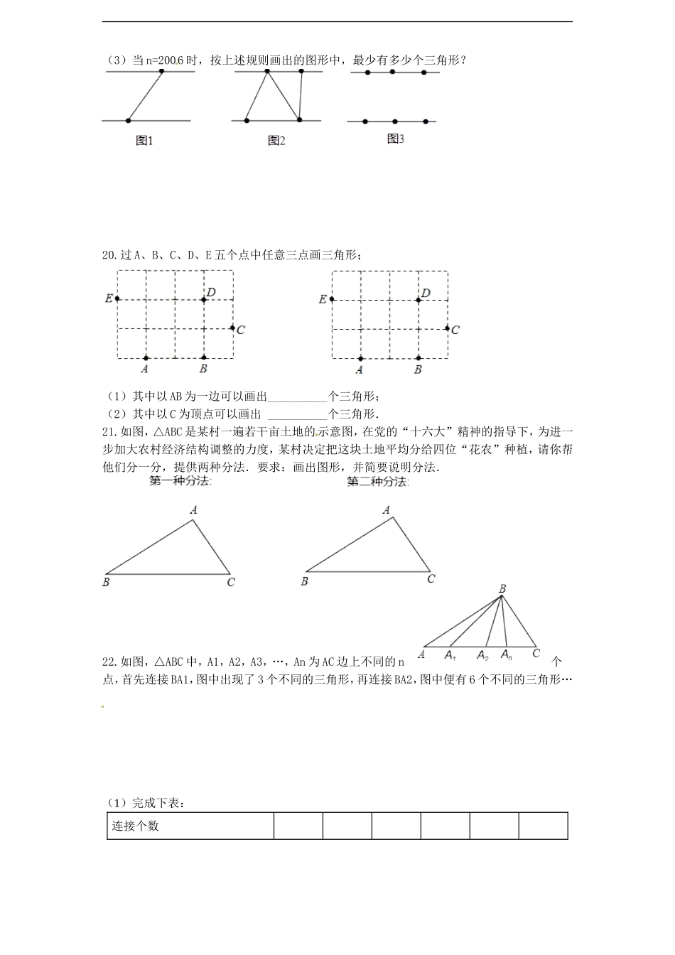 第11章——11.1《与三角形 有关的线段》同步练习及（含答案）(2).doc_第3页