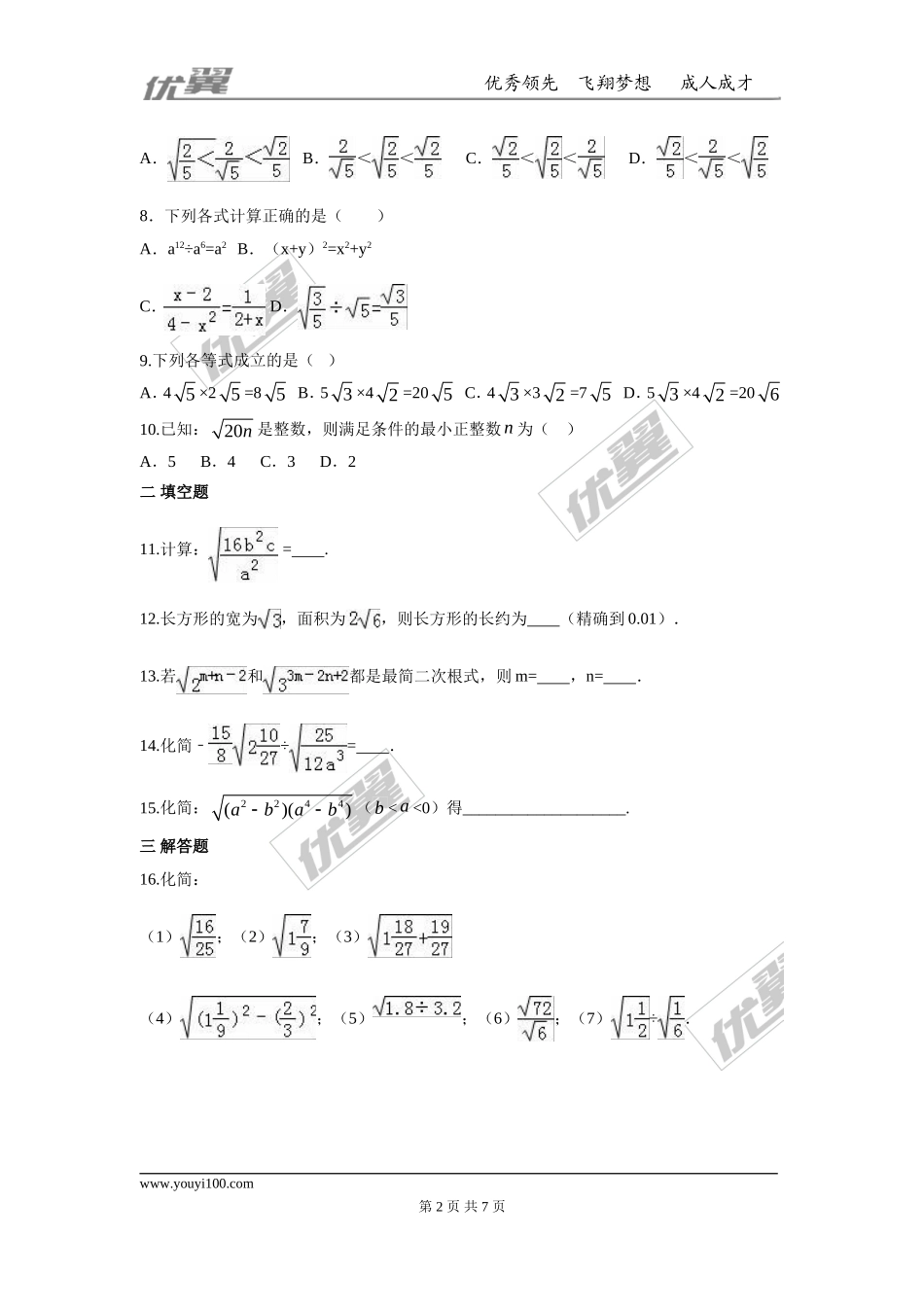 第十六章 二次根式周周测3（16.2）.doc_第2页