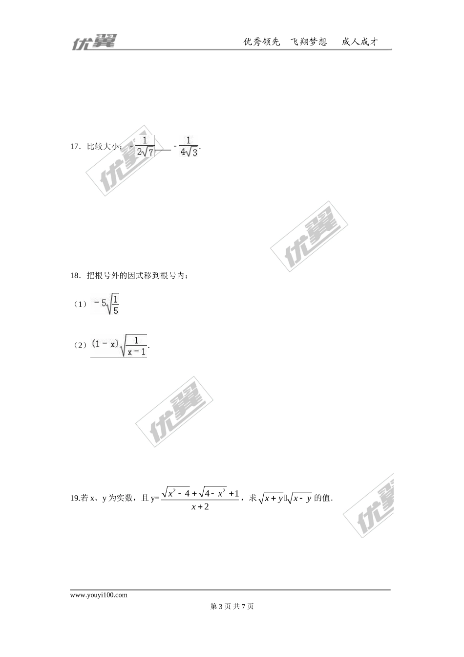 第十六章 二次根式周周测3（16.2）.doc_第3页