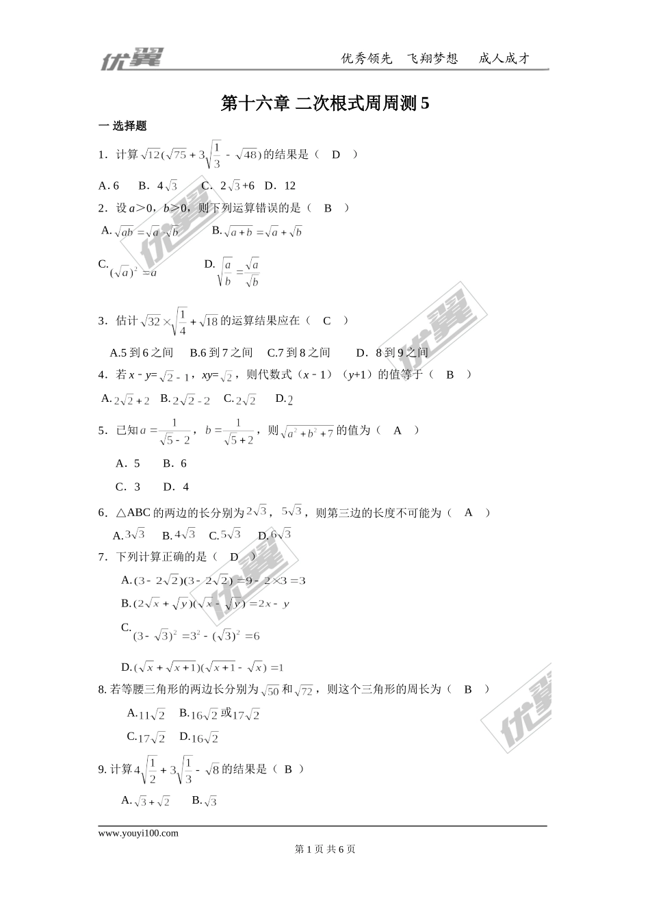 第十六章 二次根式周周测5（16.3）.doc_第1页