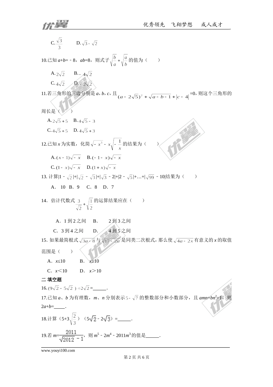 第十六章 二次根式周周测5（16.3）.doc_第2页