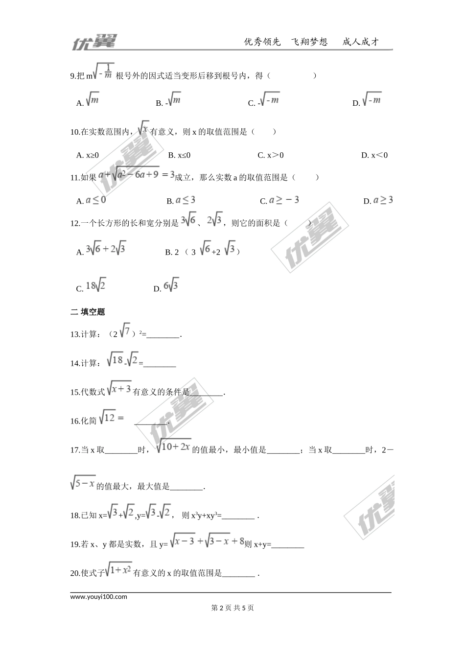 第十六章 二次根式周周测6（全章）.doc_第2页