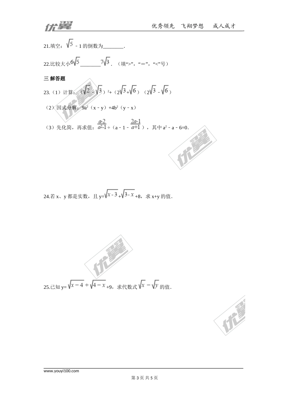 第十六章 二次根式周周测6（全章）.doc_第3页