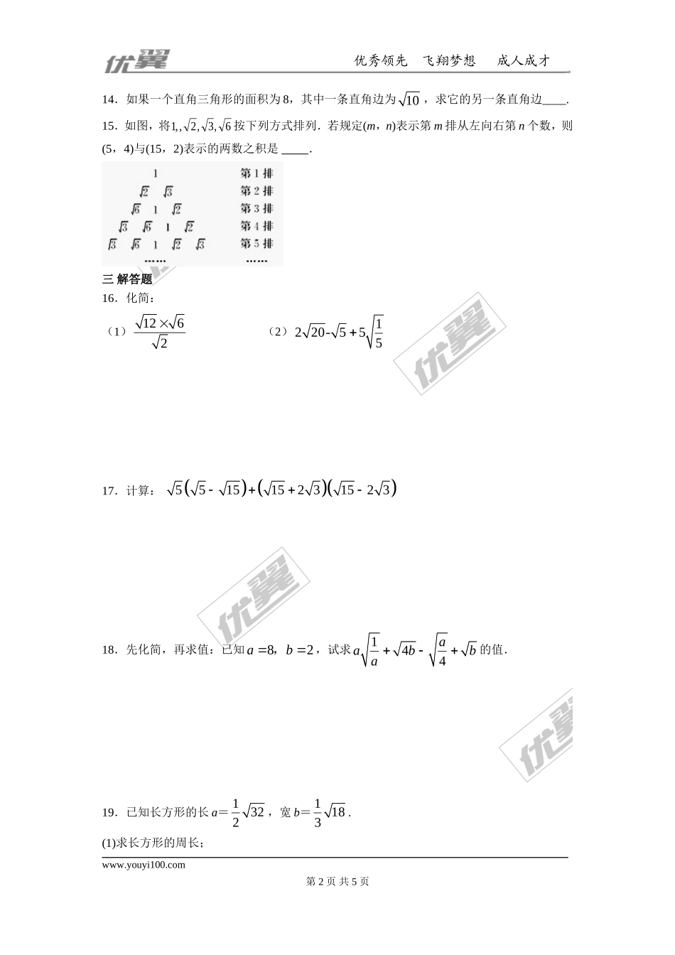 第十六章 二次根式周周测7（全章）.doc_第2页