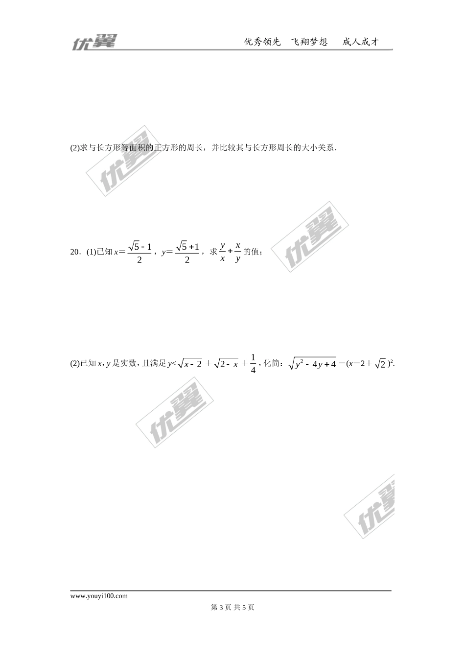 第十六章 二次根式周周测7（全章）.doc_第3页