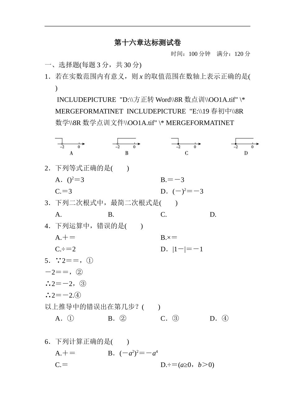 第十六章达标测试卷.doc_第1页