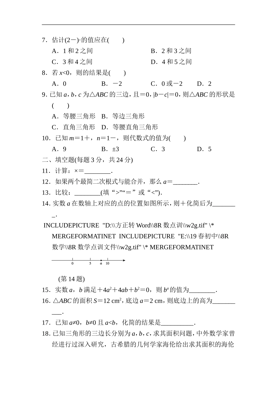 第十六章达标测试卷.doc_第2页