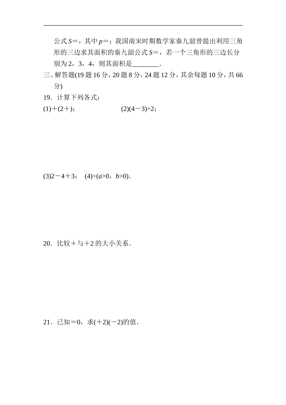 第十六章达标测试卷.doc_第3页