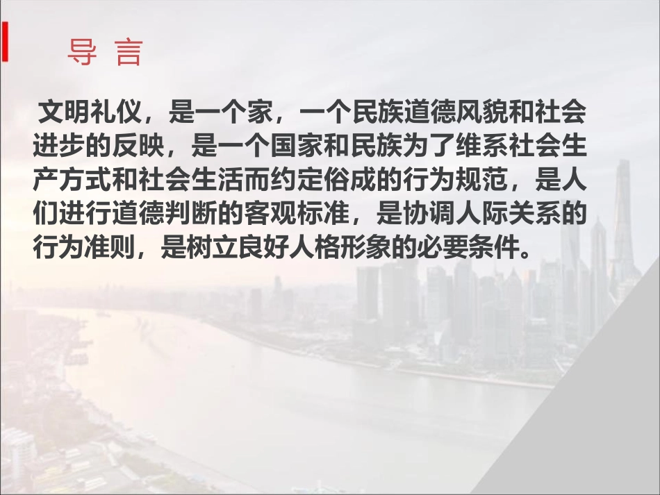 初中生文明礼仪伴我行主题班会.pptx_第2页