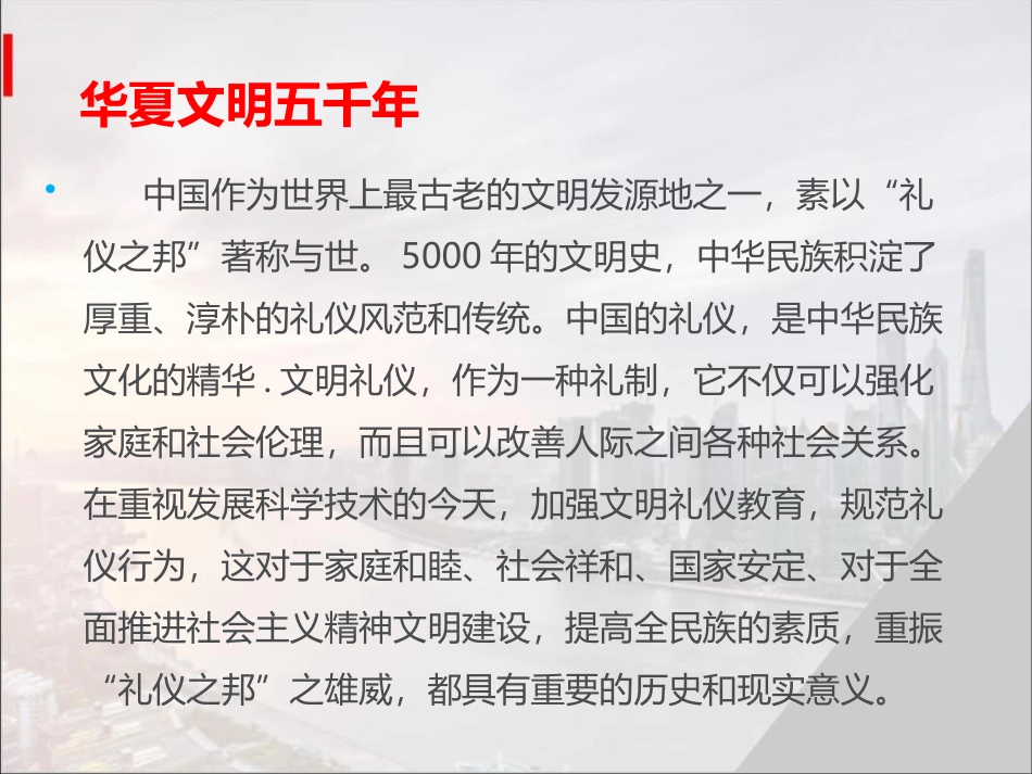 初中生文明礼仪伴我行主题班会.pptx_第3页