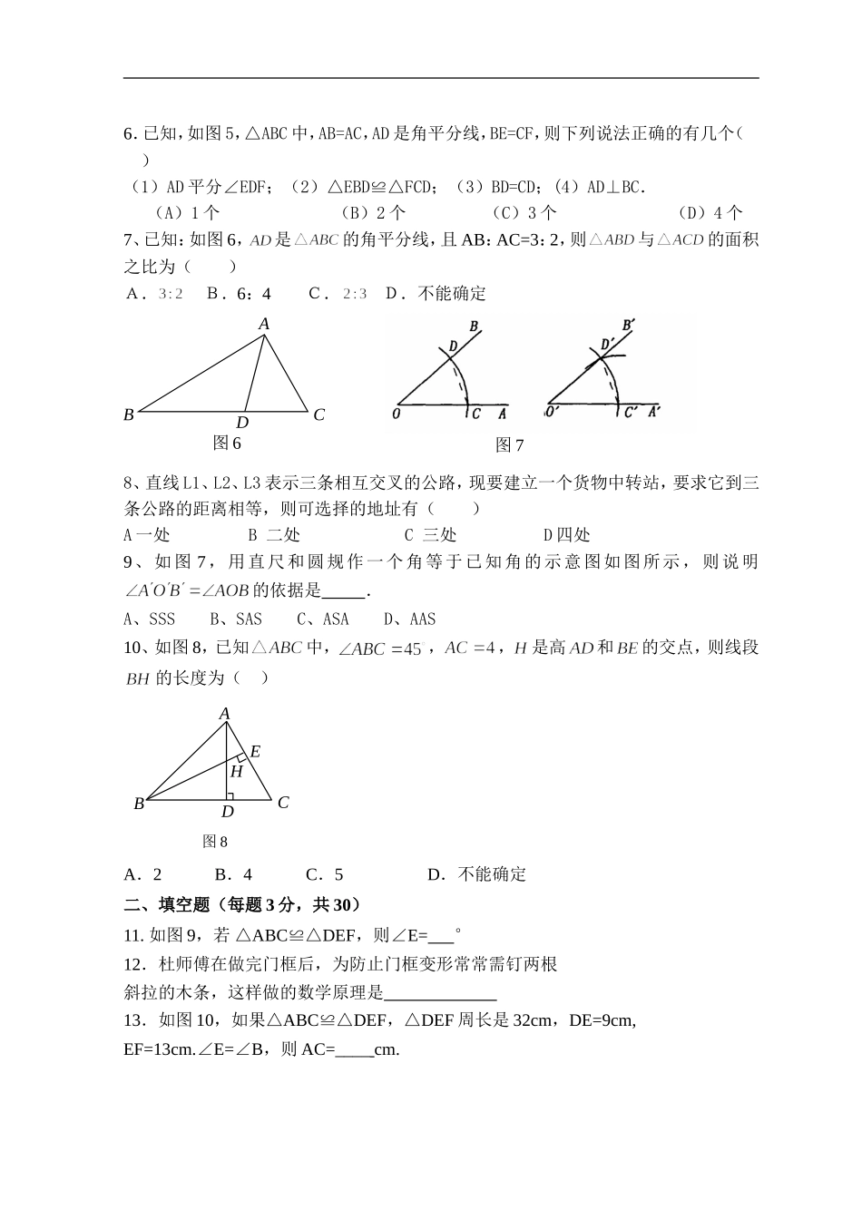 第12章 全等三角形_单元测试试卷B_20190815_203823.doc_第2页