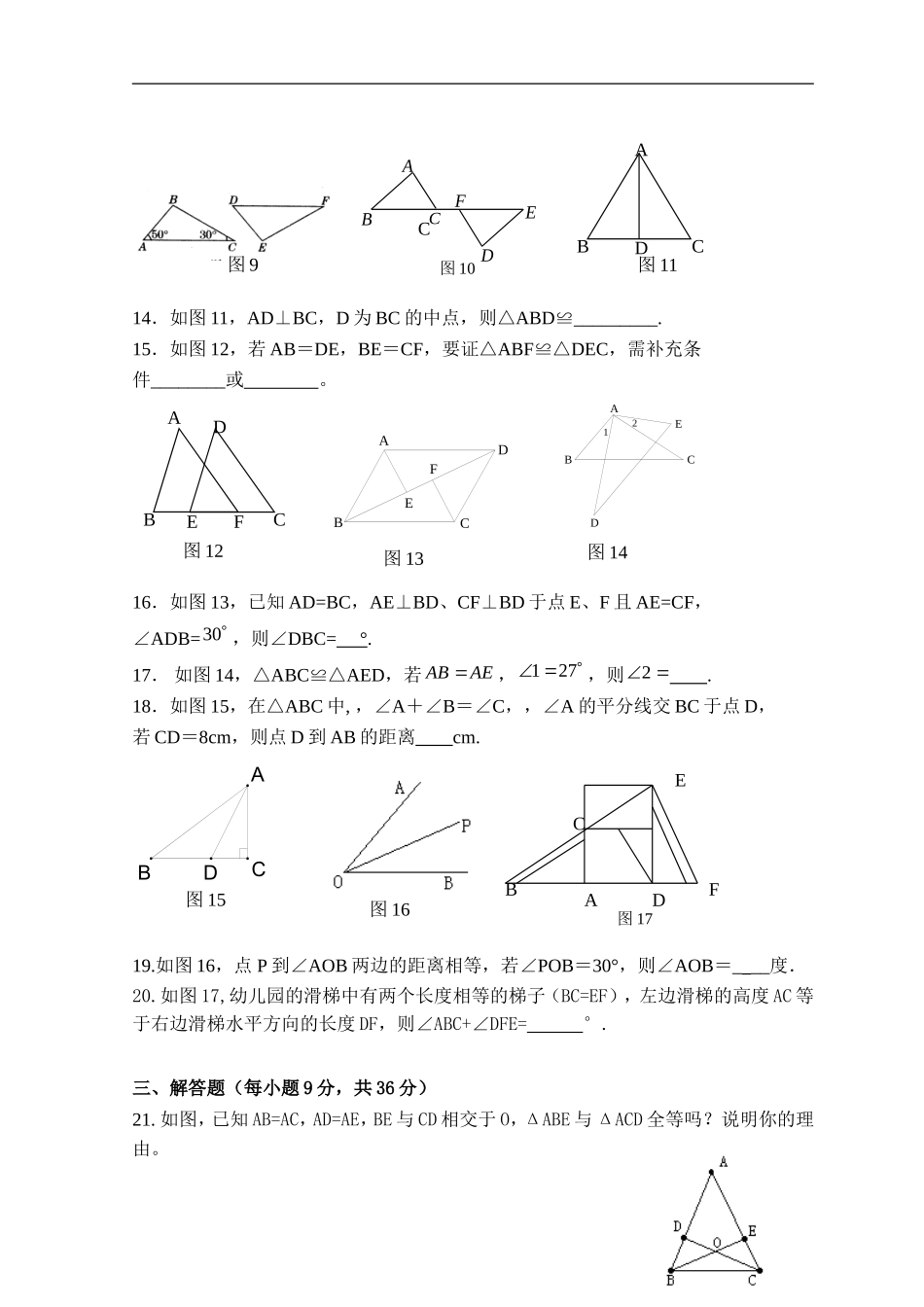 第12章 全等三角形_单元测试试卷B_20190815_203823.doc_第3页