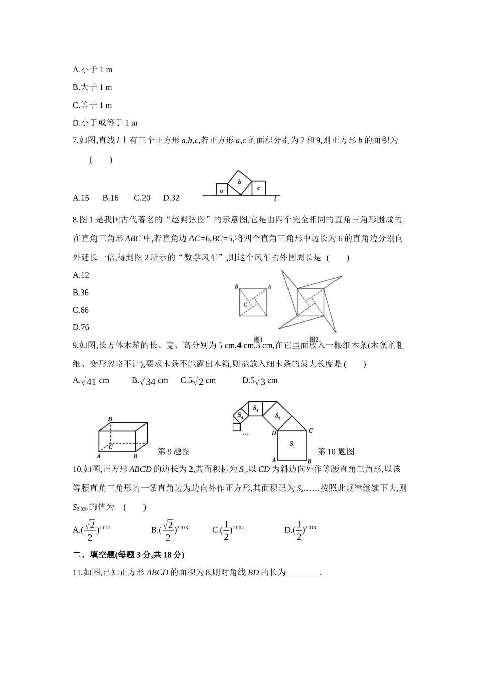 第十七章  勾股定理-2020-2021学年八年级数学下册单元能力提升检测（人教版）(28054209).docx_第2页