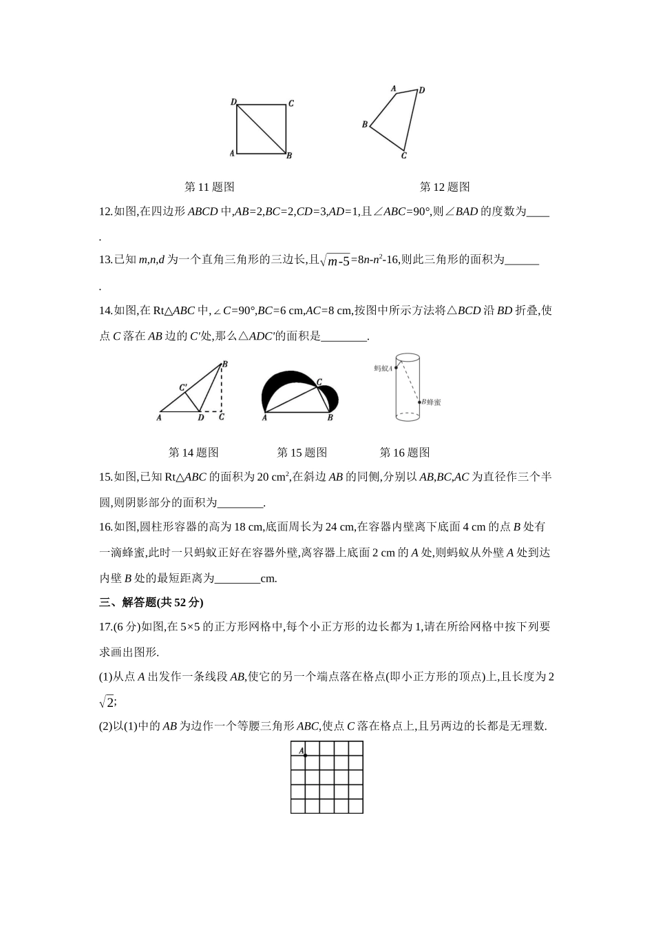 第十七章  勾股定理-2020-2021学年八年级数学下册单元能力提升检测（人教版）(28054209).docx_第3页