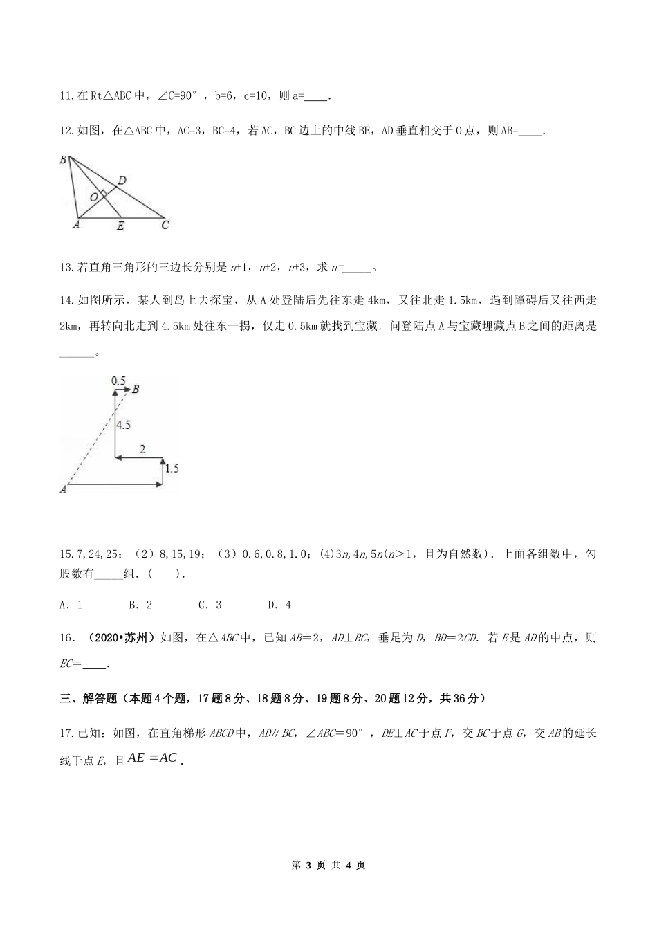 第十七章 勾股定理达标检测试卷（原卷版）-2020-2021学年度八年级数学下册精讲精练（人教版）.docx_第3页
