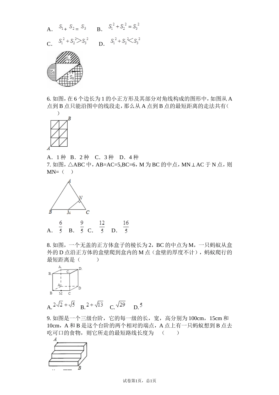 第十七章 勾股定理周周测1（17.1）.doc_第2页