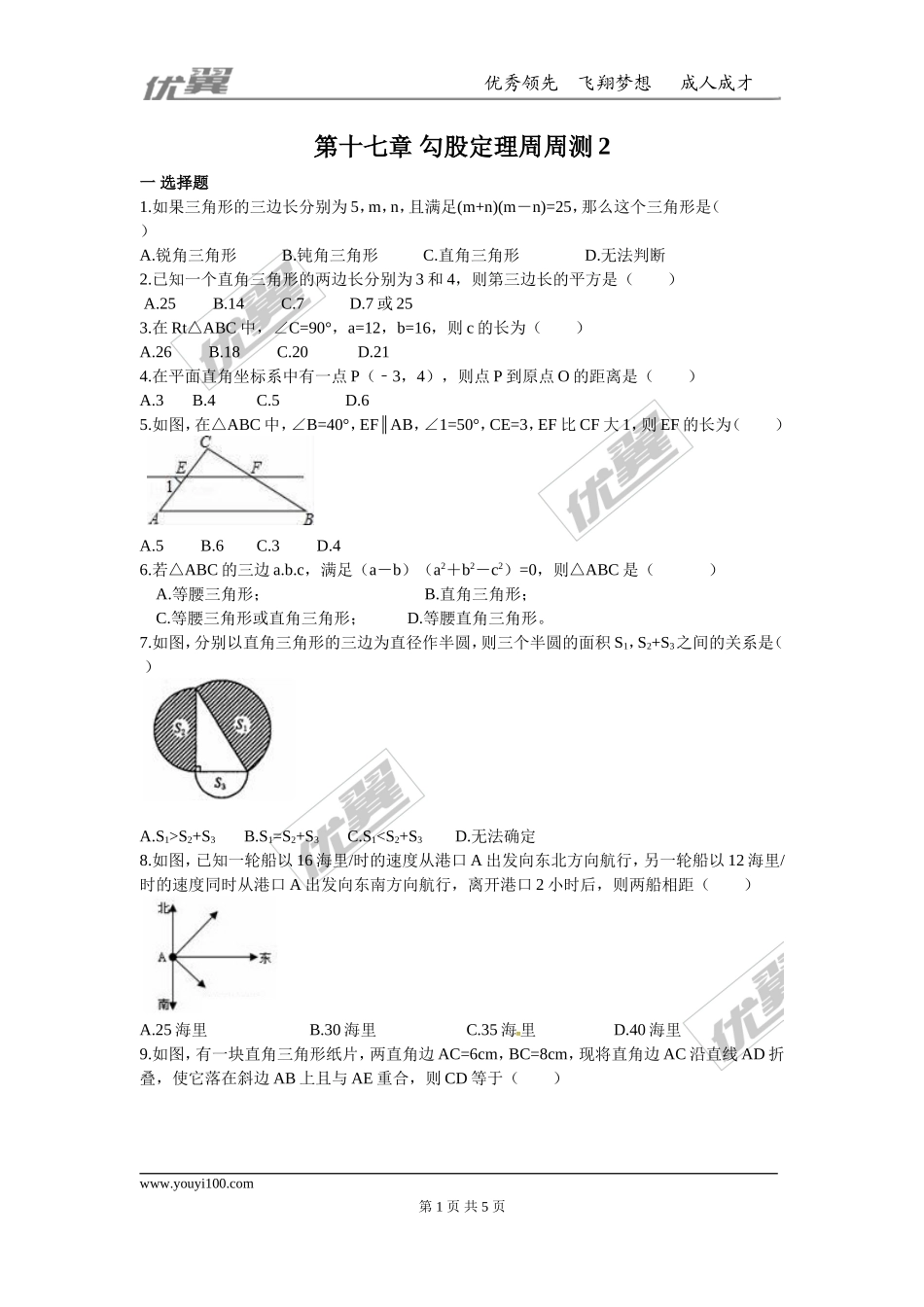 第十七章 勾股定理周周测2（17.1）.doc_第1页