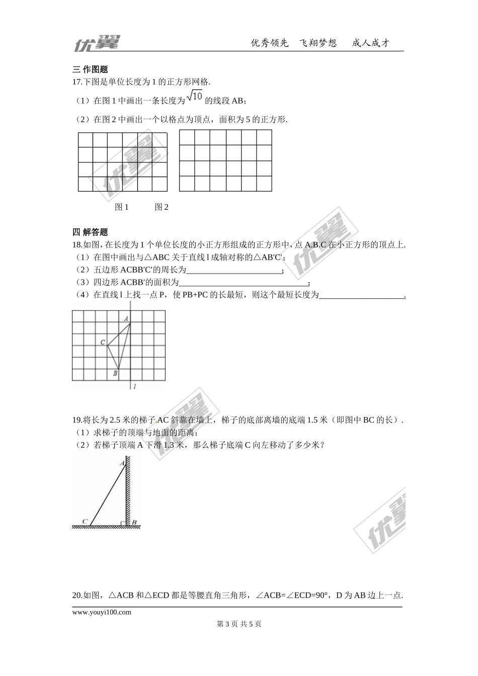 第十七章 勾股定理周周测2（17.1）.doc_第3页