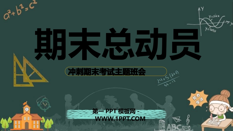 刺期末考试主题.pptx_第1页