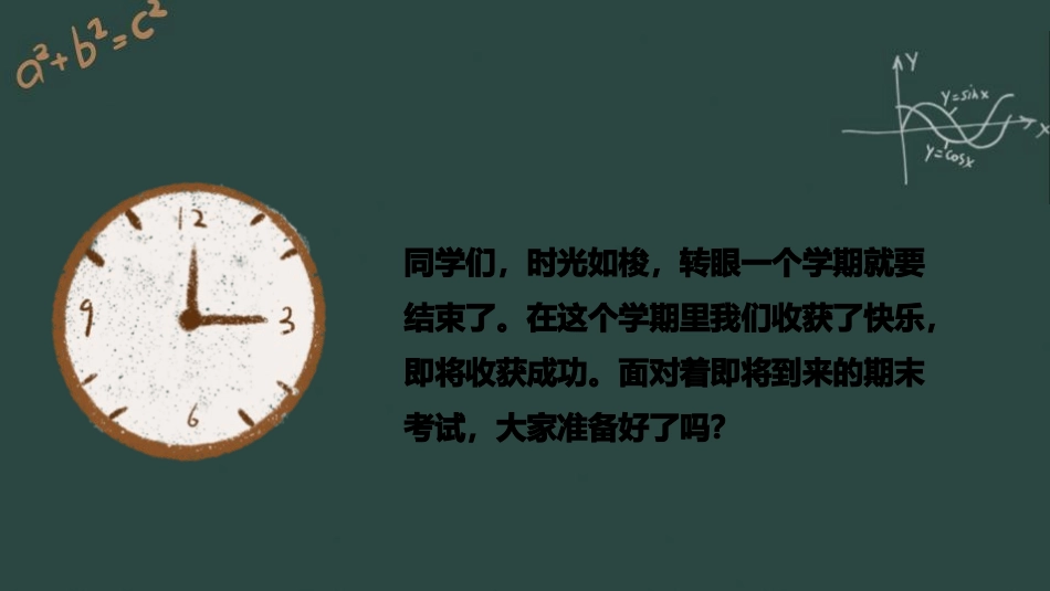 刺期末考试主题.pptx_第2页