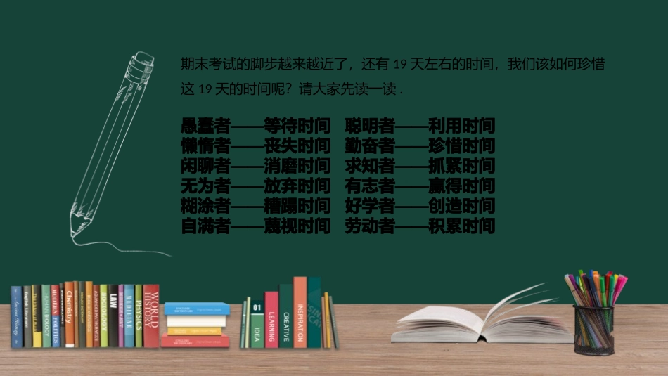 刺期末考试主题.pptx_第3页