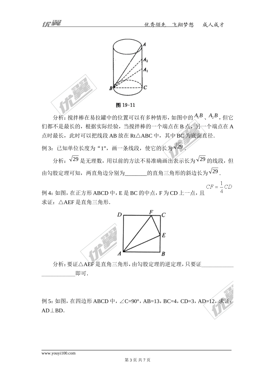 第十七章复习.doc_第3页