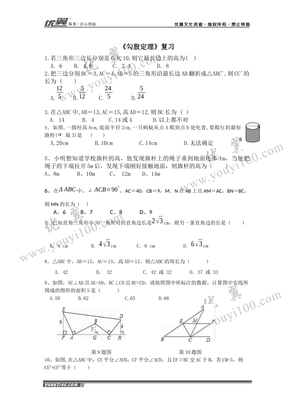 第十七章复习2.docx_第1页