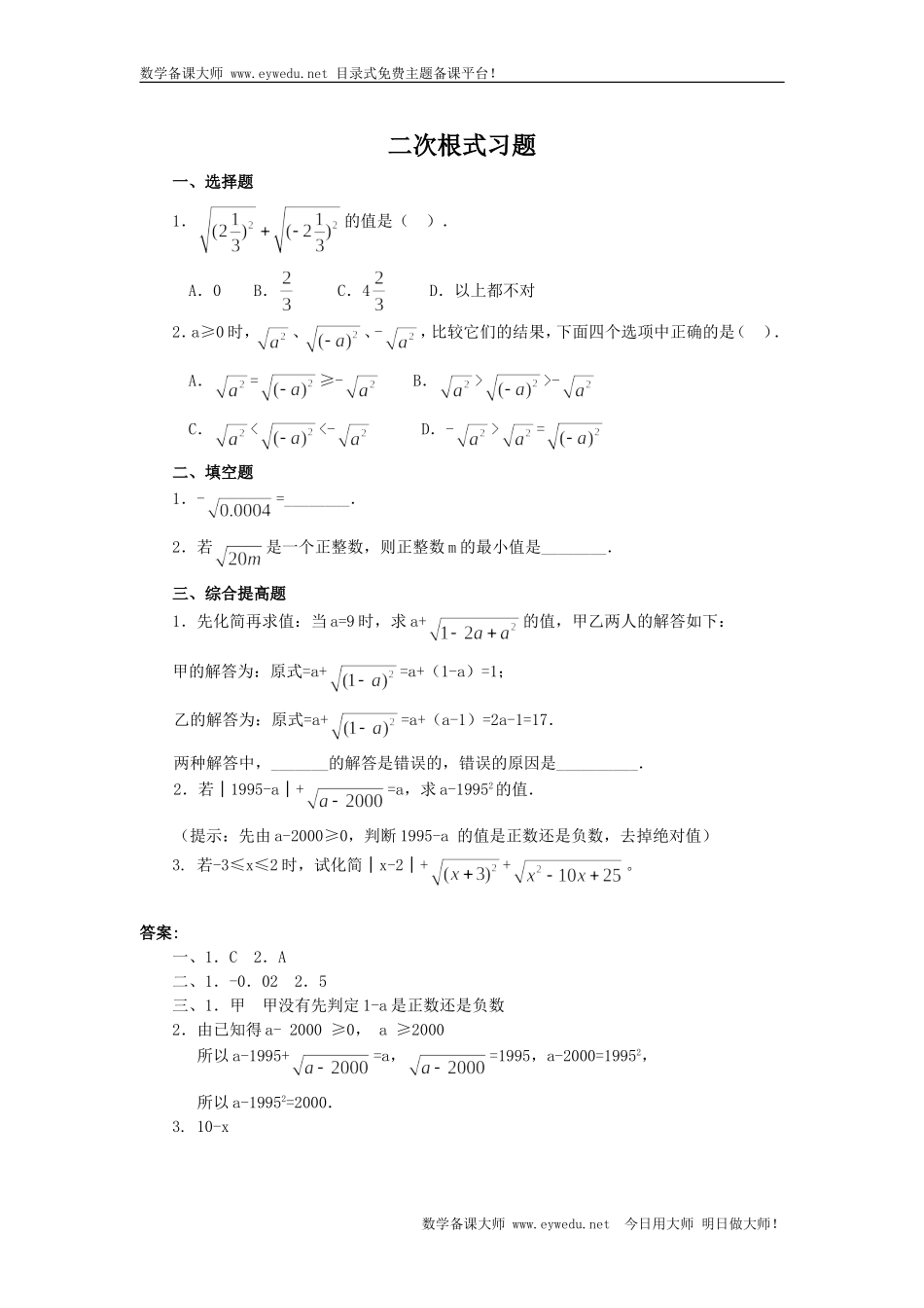 二次根式 同步练习2.doc_第1页