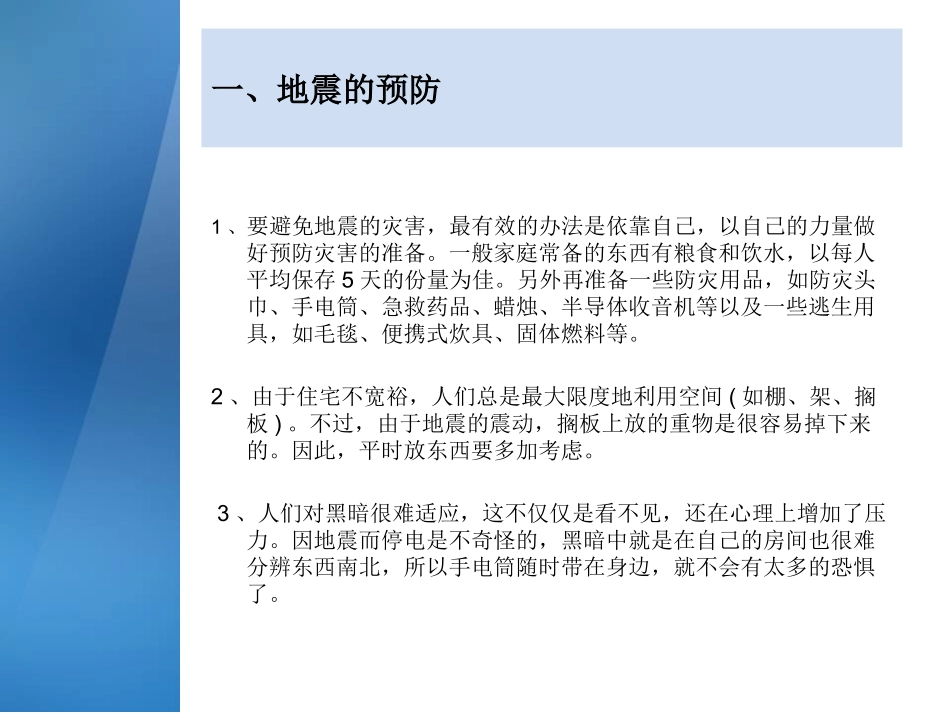 地震安全知识 (1).pptx_第2页