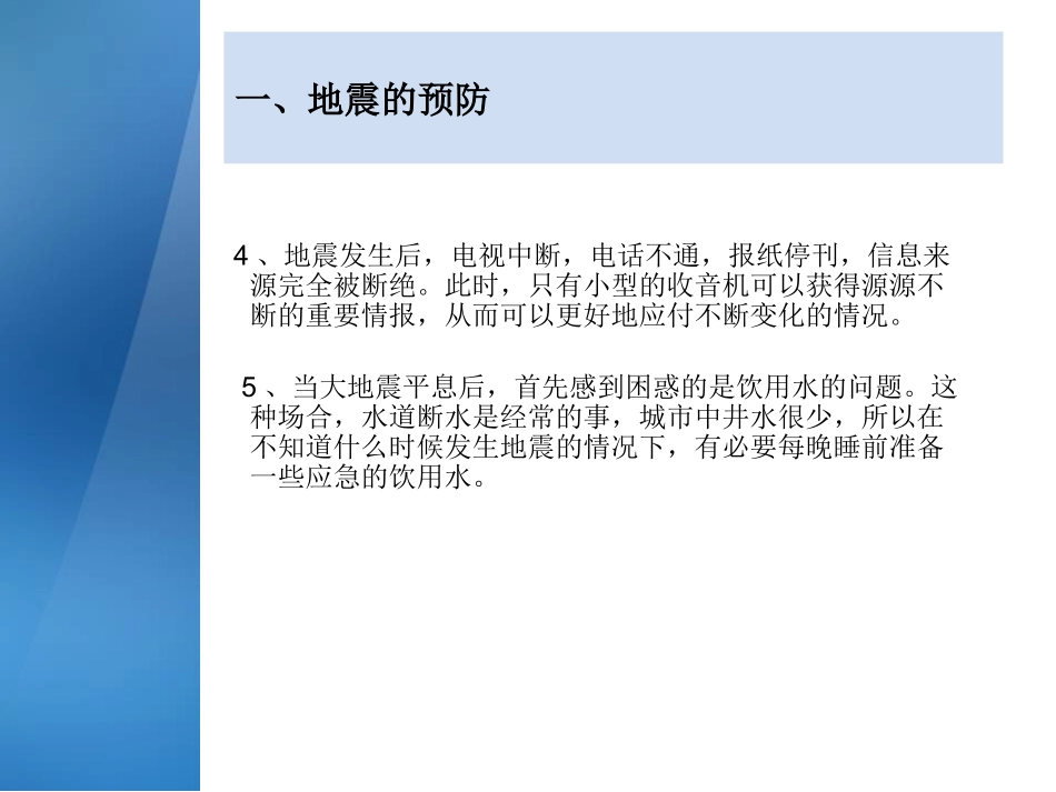 地震安全知识 (1).pptx_第3页
