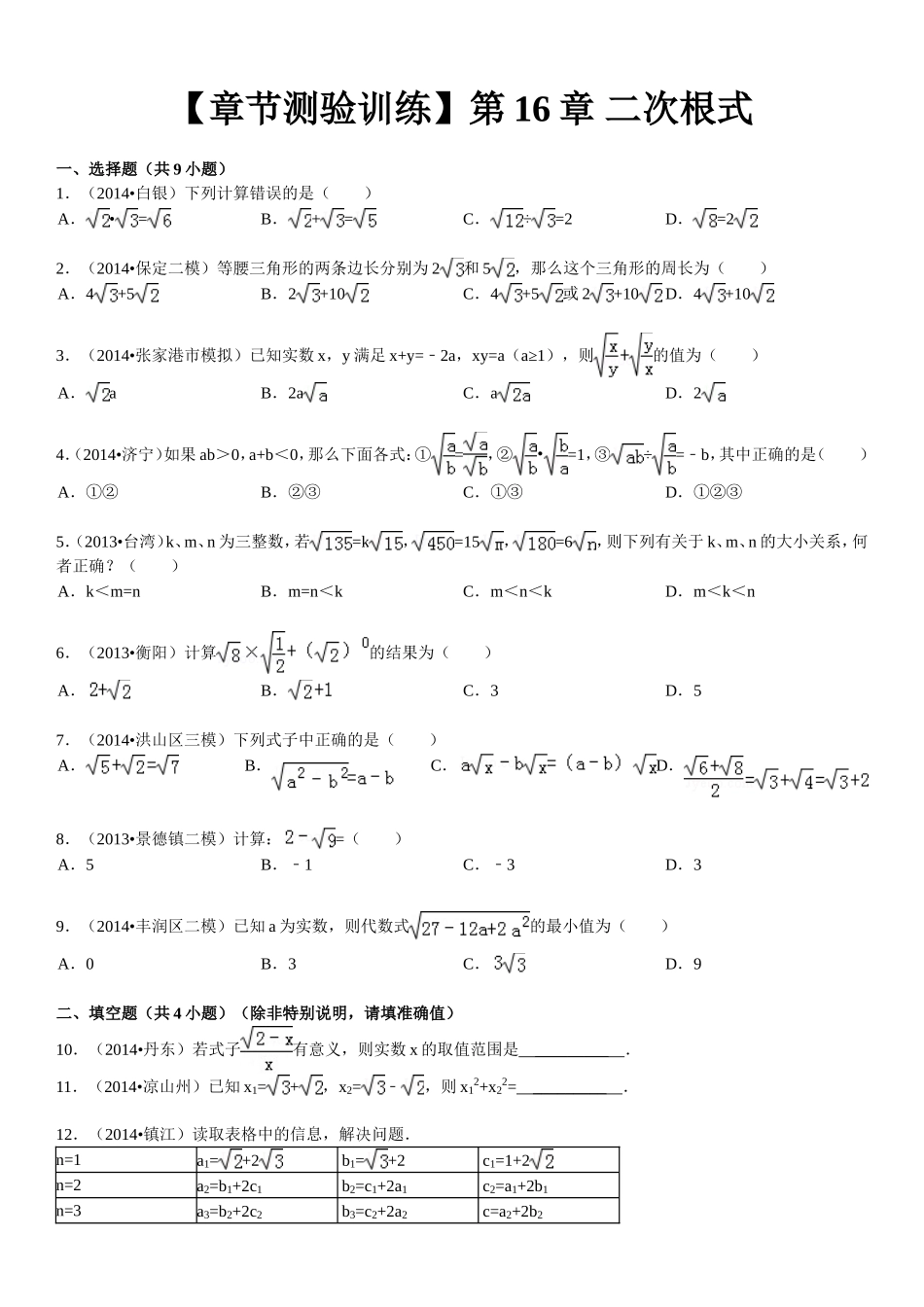 二次根式单元测试.doc_第1页