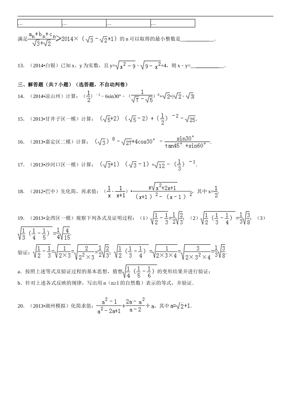 二次根式单元测试.doc_第2页