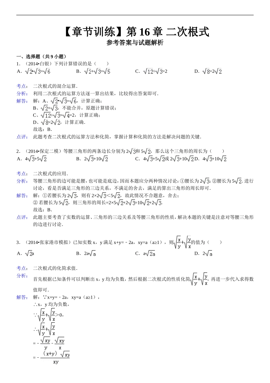 二次根式单元测试.doc_第3页