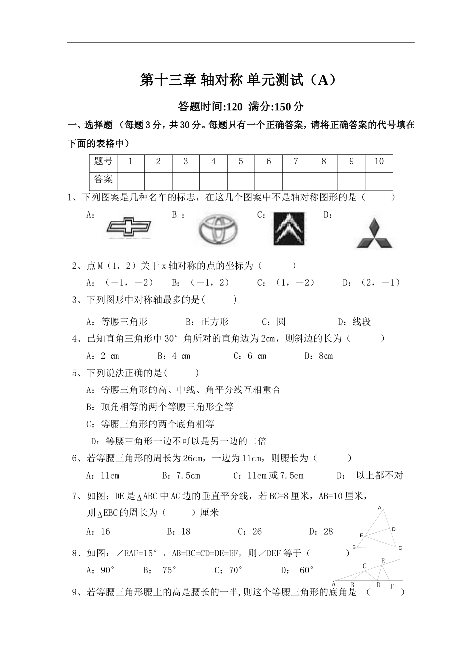 第13章 轴对称_单元测试试卷A.doc_第1页