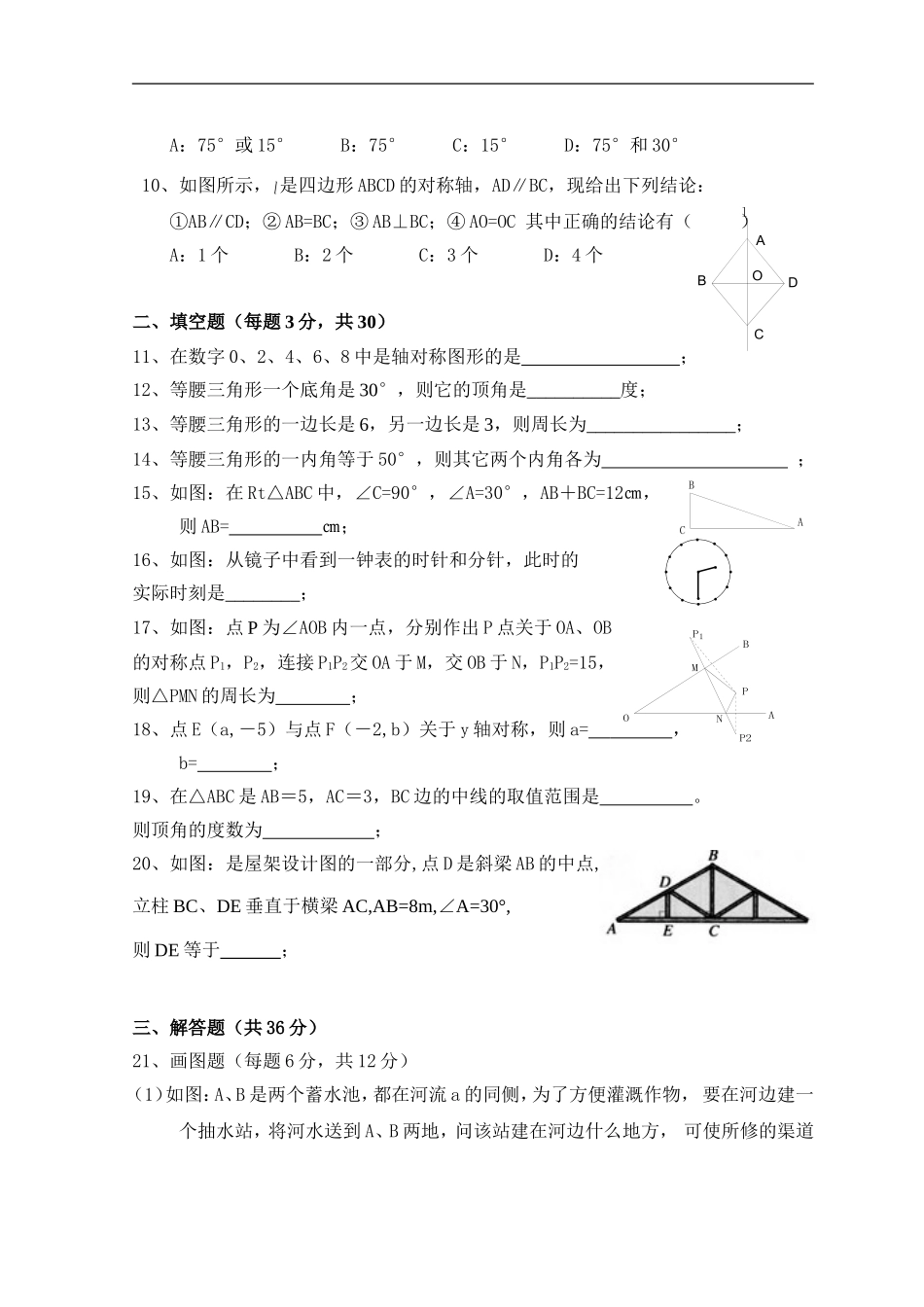 第13章 轴对称_单元测试试卷A.doc_第2页